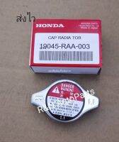 ฝาหม้อน้ำ​ ​HONDA CIVIC-FD, CITY04-18,ACCORD98-2018,CRV-G3​ 1.1 แบบจุก (19045-RAA-003)