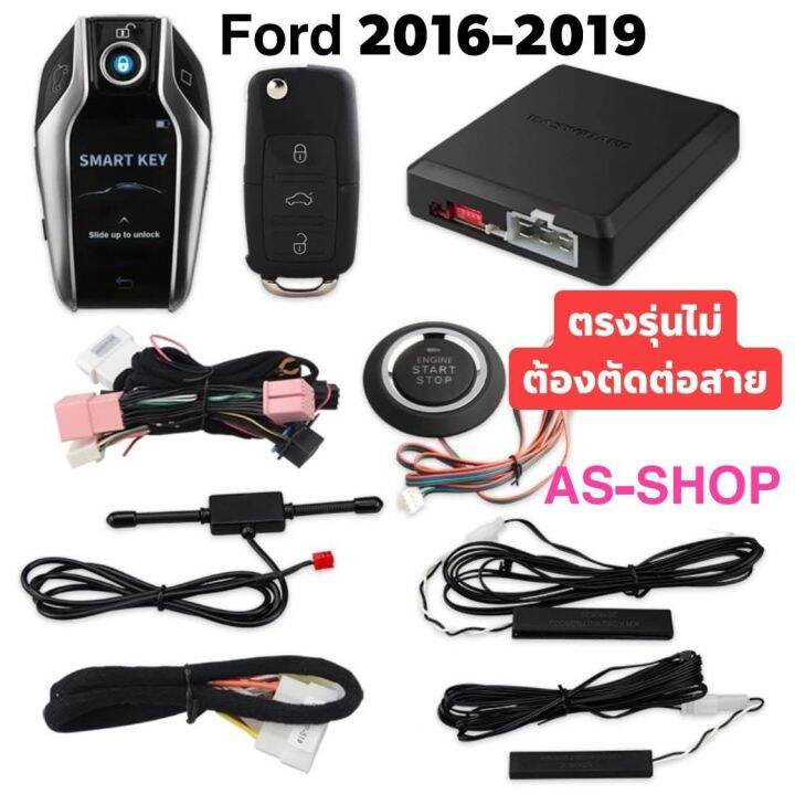 ชุดpush-start-รีโมท-keylessรีโมทสมาร์ทคีย์-รีโมทสตาร์ท-ปุ่มสตาร์ท-ตรงรุ่น-fords-2016-2019-เป็นระบบแคนบัต-กล่องตรงรุ่นford