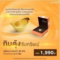 กิมตุ้งรับทรัพย์ AURORA  น้ำหนัก 0.2 กรัม ผลิตจากทองแท้ 99.9%  ? มอบเป็นของขวัญวันแม่ ?