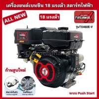 ALL NEWเครื่องยนต์เรือเบนซินTAZAWA X 18แรงม้า สตาร์ทกุญแจ ทาซาว่า เครื่องเรือ รับประกัน1ปี