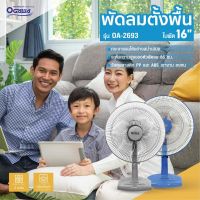 OGAWA พัดลมตั้งพื้น 16 นิ้ว (สีเทา) OA-2693/GY