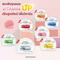 Banobagi vital genic jelly mask แผ่นมาส์กวิตามินเจลลี่