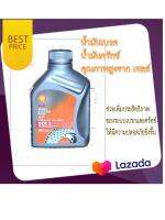 น้ำมันเบรคและคลัทช์ shell ปริมาตร 0.5 ลิตร