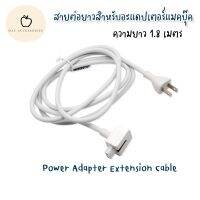 ✨พร้อมส่ง✨Power Adapter Extension Cable สายต่อยาว 1.8m