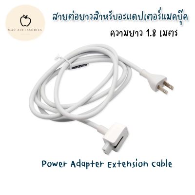 ✨พร้อมส่ง✨Power Adapter Extension Cable สายต่อยาว 1.8m