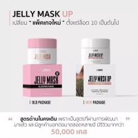 เจลลี่มาร์ก Jelly Mask up