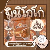 ใหม่ มินิครั้นช็อคโก้ สุดฮิตจากมาเลเซีย อร่อย พรีเมียร์