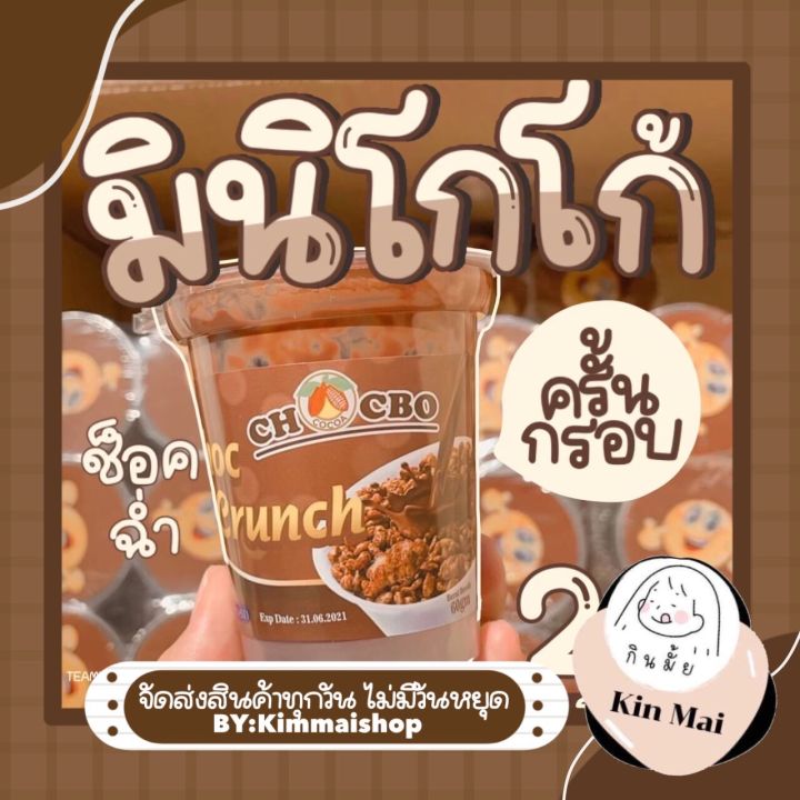 ใหม่-มินิครั้นช็อคโก้-สุดฮิตจากมาเลเซีย-อร่อย-พรีเมียร์