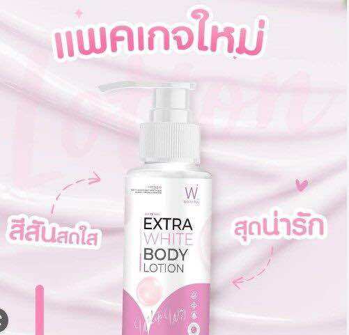 โลชั่นไวท์เวย์-white-way-ขนาดเล็ก-100-ml-แพ้คเก็ตล่าสุด-ของแท้มีบัตรตัวแทนwhiteway