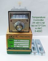 (แพ็ค1ตัว) Temperature Controller PF-4B1C-M ขนาด72*72mm RKC 0-400C เครื่องควบคุมอุณหภูมิ กำลังไฟ 110-220VAC ของใหม่ พร้อมส่ง PF 4B1C M