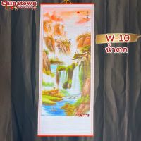 มู่ลี่ประดับฝาผนัง 32x80cm?w-10 น้ำตก? รูปภาพมงคล ภาพฮวงจุ้ย ตกแต่งบ้าน ของขวัญปีใหม่ ม้าวิ่ง ปลาคราฟ มังกร พญานาค เรือสำเภา มู่ลี่