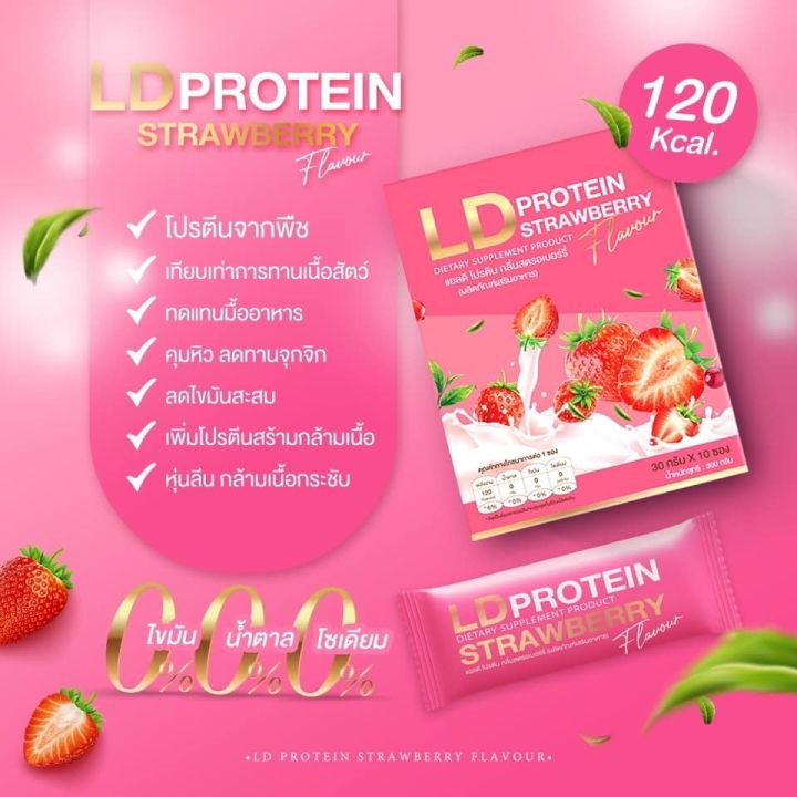 ของแท้100-แอลดีโปรตีน-มี-2-รสชาติ