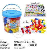 เลโก้ ตัวต่อถังกลม 75 ชิ้น #6632-2