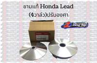 ชามแต่ง Honda Lead 125 4วาล์ว ชามแท้ปรับองศา ชาม ชามหรีด