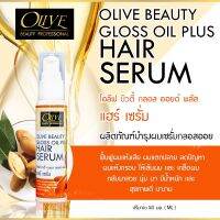 OLIVE BEAUTY กลอสออยบำรุงผม OV62