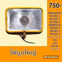 ไฟ ไฟบูม โครงเหล็ก โคมัตสุ KOMATSU PC100-5 PC120-5 PC200-5 โกเบ KOBELCO SK100-3 SK120-3 SK200-3 ไฟติดบูมอาร์ม อะไหล่ ชุดซ่อม อะไหล่รถขุด อะไหล่แมคโคร