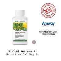 Cal Mag D Nutrilite แคลแมก ดี ของแท้ช็อปไทย 100%