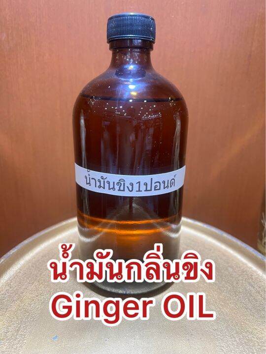 น้ำมันกลิ่นขิง-ginger-oil-น้ำมันขิง-บรรจุขวดละ1ปอนด์ประมาณ400ซีซี-ราคา750บาท