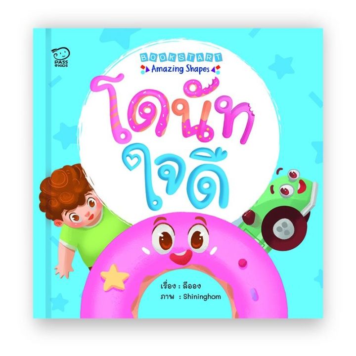 bookstart-amazing-shapes-ชุดนิทานเด็ก-นิทานก่อนนอน-พัฒนาทักษะef-สำหรับเด็ก-0-6-ปีหนังสือนิทานพัฒนาทักษะลูกรักนิทานขายดี