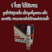 สเปรย์เย็นตรางูคูลลิ่งมีสท์รีแล็กซิ่ง 30ml กลิ่นคลาสสิค