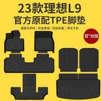 พรมปูพื้นรถยนต์ TPE แบบครอบคลุมทั้งหมดใช้สำหรับ L9เหมาะอย่างยิ่งรุ่น2023อุปกรณ์เสริมสำหรับดัดแปลง PRO MAX แบบใหม่23