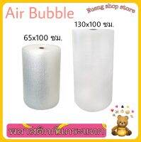 ?Air Bubble #พลาสติกกันกระแทกสำหรับห่อสิ่งของต่างๆ ขนาด 65x100 cm , 130x100 cm#?? (สินค้าเข้ามาใหม่)?จัดส่งสินค้าเร็ว?