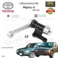 กล้องยาพวงมาลัยMighty x กล้องยาพวงมาลัยไมตี้เอ็ก ปี 1990-1997 จำนวนต่อ 1 ตัว Brand Cera เบอร์ OEM : 45490-39305 CI-2830 รับประกันคุณภาพผ่านมาตราฐานOEM