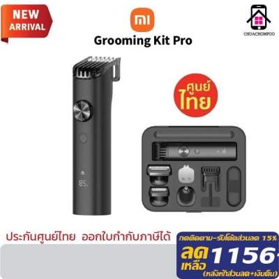 เครื่องโกนหนวด Xiaomi Grooming Kit Pro Black ประกันศูนย์ไทย 1ปี