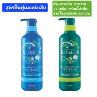 KRACIE Umi No Uruoi Sou Shampoo แชมพู จากญี่ปุ่น??สกัดจากสาหร่ายทะเล 11ชนิด กักเก็บความชุ่มชื่น เพิ่มความแข็งแรงของผม