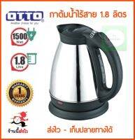 ☕️?OTTO 1.8ลิตร กาต้มน้ำไฟฟ้าไร้สาย รุ่น PT-104 รับประกัน 1 ปี