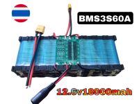 ?แบตเตอรี่?12.6v-18000mah(18A)?? พร้อมBMSอย่างดี(3S60A) งานลำโพง bluetooth อุปกรณ์ DIYงานโซล่าเซลล์