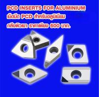PCD INSERTS FOR ALUMINIUM เม็ดมีด PCD สำหรับอลูมิเนียม DCGT11T304 PCD กลึงผิวเงา เม็ดมีดกลึง เม็ด มีดคาร์ไบด์ ราคาเม็ดละ 600บาท ลดพิเศษ 55% ราคาต่อ 1เม็ด