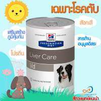 Hills l/d Canine 13oz. Exp.03/2024 รักษาโรคตับสุนัข