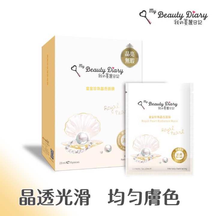 my-beauty-diary-royal-pearl-radiance-mask-มาส์กหน้าจากไต้หวัน-8แผ่น-กล่อง