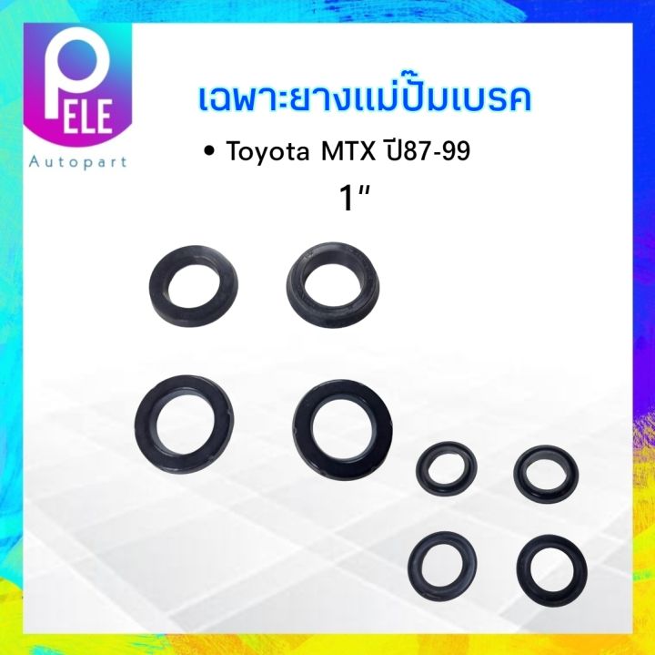 เฉพาะยางแม่ปั๊มเบรค Toyota MTX ปี87-99 1