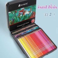 ??ดินสอสีน้ำมัน 72 สี พร้อมส่งในไทย #ดินสอสี. # พร้อมส่งในไทย??