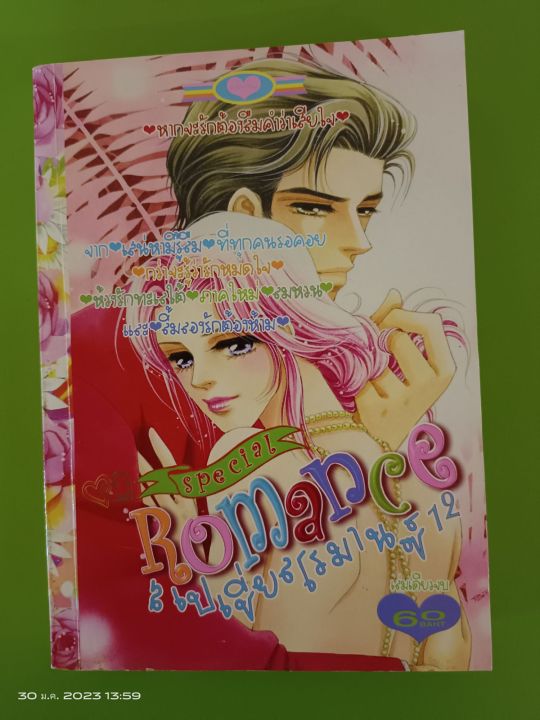 สเปเชี่ยลโรมานซ์-special-romance-เลือกเรื่องได้-การ์ตูนหมึกจีน-การ์ตูนตาหวาน-มือสองสภาพบ้าน