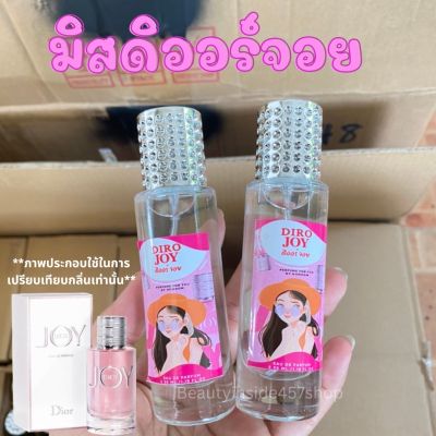 น้ำหอมสาวหวานสดใส จอย35ml