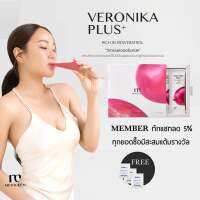 Veronika Plus by Medileen (ล็อตใหม่) เวโรนิกา พลัส เมดิลีน ล็อตใหม่ผลิต ฟรีเทสเตอร์+สะสมคะแนน