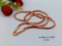 สร้อยคอสี่เสาร์2บาท#สร้อยคอนาก