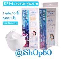 New!!พร้อมส่งKF94 สำหรับผู้ใหญ่ งานสวยสะอาด มีเว้าตรงขอบจมูก ถุงซีลแยกแมสชิ้นต่อชิ้น ง่ายต่อการพกพา หนา4ชั้น