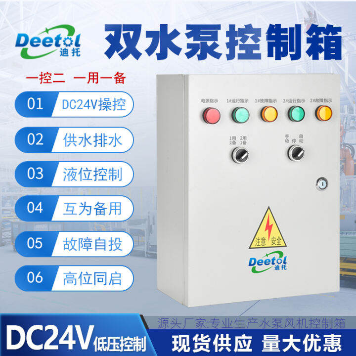 Pump Control Box One Use One Standby Automatic Liquid Level Float 380V