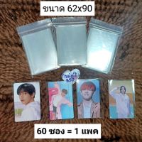 พร้อมส่ง?ซองแก้ว ซองใส ใส่การ์ด ขนาด 62*90 แพค60ซอง ปกป้องการ์ดที่คุณรัก