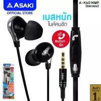 ?ส่งจากไทย?หูฟังอาซากิแบบสาย asaki A-K6014MP เบสหนัก เสียงดี