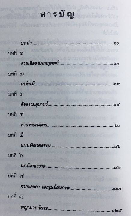 หนังสือ-pocketbooks-nbsp-nbsp-กรรมเก่าจากอดีตชาติ