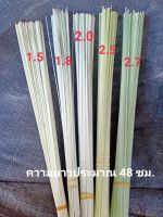 ซี่กรงนกเรซิ่น (สำหรับทำกรงนก) ขนาด2.7/2.5/2.0/1.8/1.5 ยาวประมาณ48ซม.