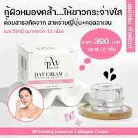 พริ้งไวท์เดย์ครีม Day Cream ครีมบำรุงกลางวัน สูตรครีมเวชสำอางค์