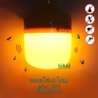 hitddหลอดไฟledไล่ยุง50วัตต์mrp5050ขั้วE27 3000K Anti-Mosquito Led lamp , Bug repeller