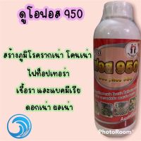 ดูโอฟอส 950 ตราหญิงงาม ขนาด 1 ลิตร