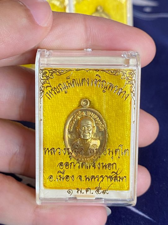 เหรียญเม็ดแตงหลวงปู่จื่อ-รุ่นเจริญพรล่าง-ออกวัดแจ้งนอก-ปี59-เนื้อทองฝาบาตร-ตอกโค้ดรันหมายเลขทุกองค์-รับประกันพระแท้โดย-พระเครื่องไทย-thaiamulets